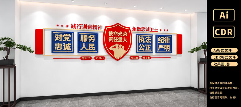 警队文化墙十六字方针文化墙