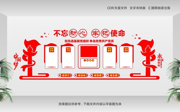 党员活动室党建文化墙设计