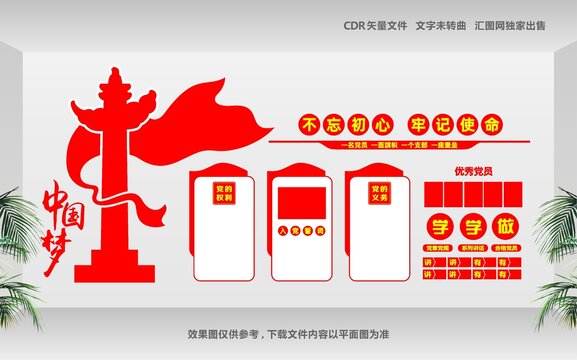 党建室文化墙设计