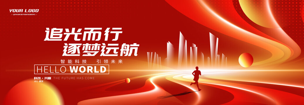 红色科技kv背景主视觉主画面