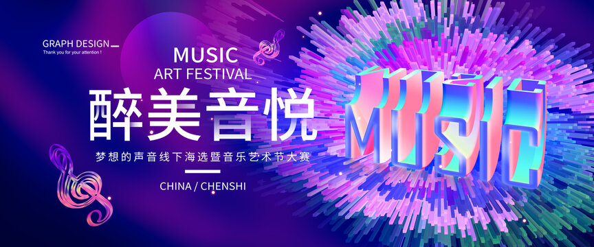 音乐海报