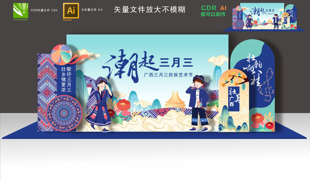 壮族三月三布置
