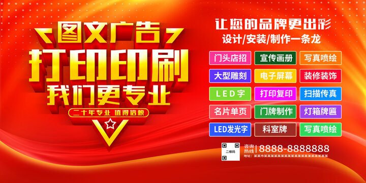图文广告打印印刷