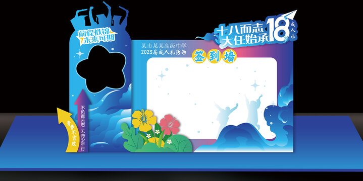 成人礼美陈