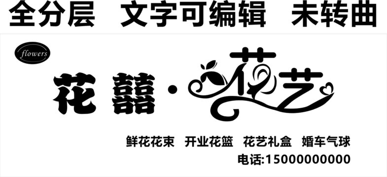 花店门头
