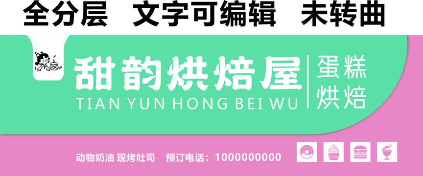 烘焙门头