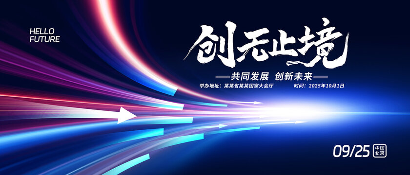 科技海报
