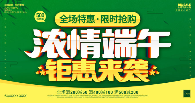 端午钜惠