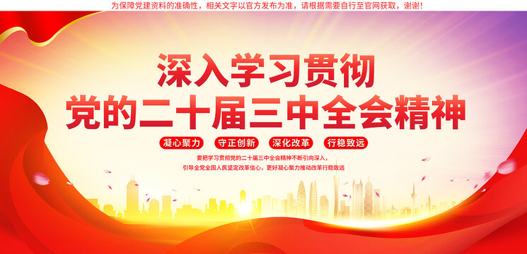 学习贯彻党的二十届三中全会精神