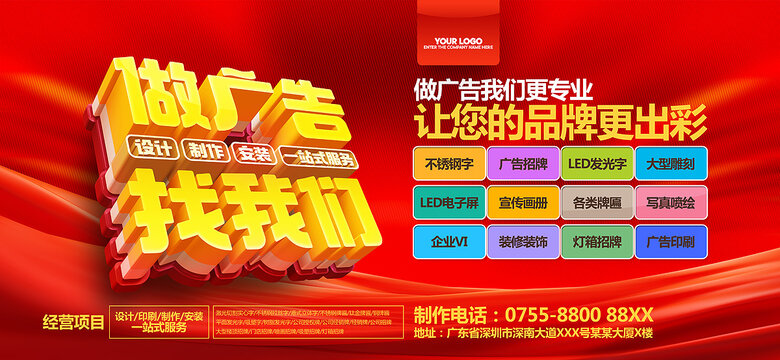 广告公司