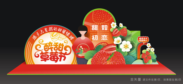 草莓节