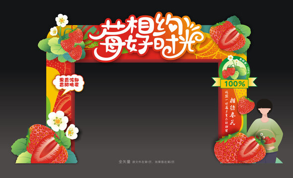 草莓采摘节门头