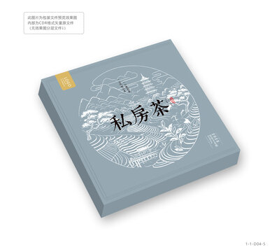 私房茶茶饼礼盒设计模板茶饼山水画包装盒