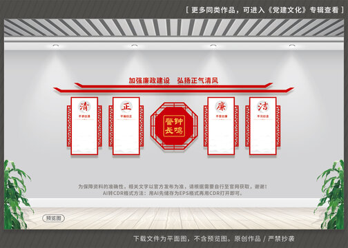 廉政文化墙