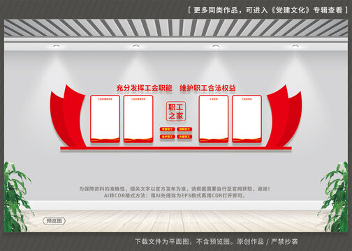 工会文化墙