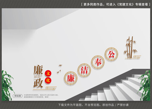 廉政楼梯文化墙