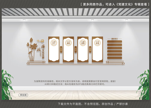 廉政文化墙