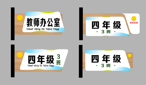 班级门牌