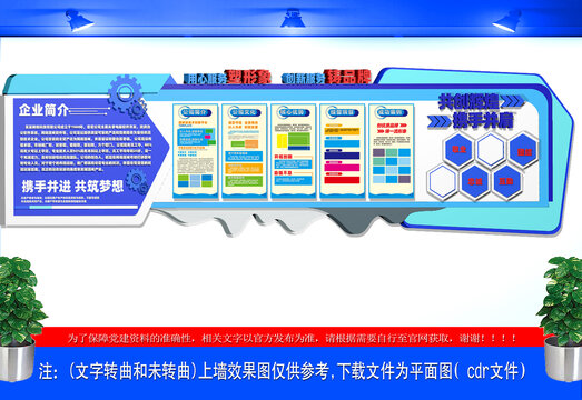 企业形象展板
