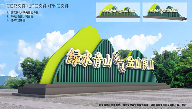绿水青山雕塑