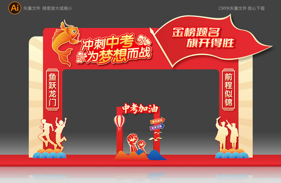 中考加油中考门头
