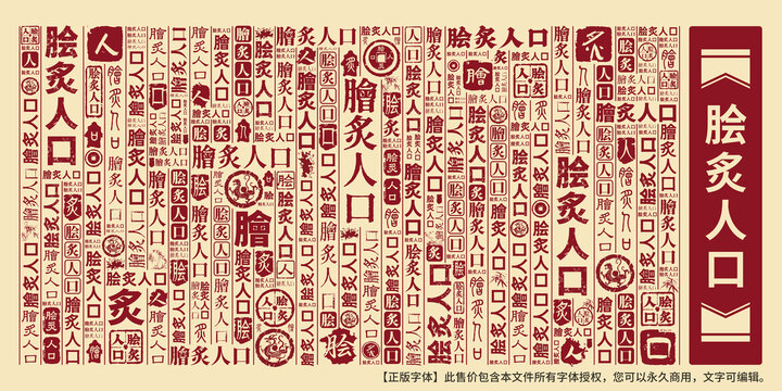 脍炙人口