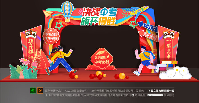 中考拱门
