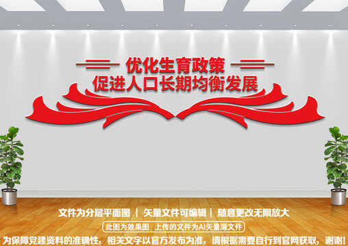 优化生育