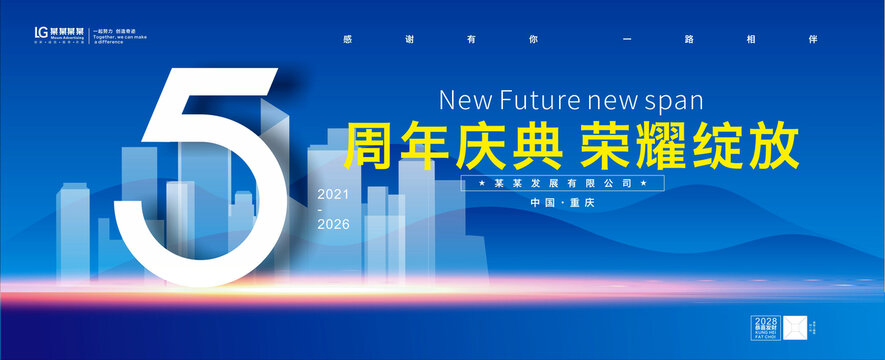 5周年庆典