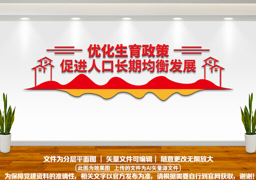 优化生育文化墙