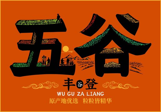 五谷杂粮包装