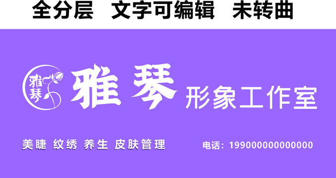 美睫纹绣门头