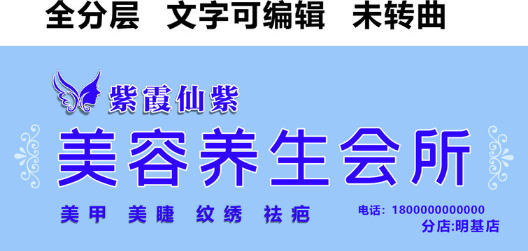 美容养生招牌