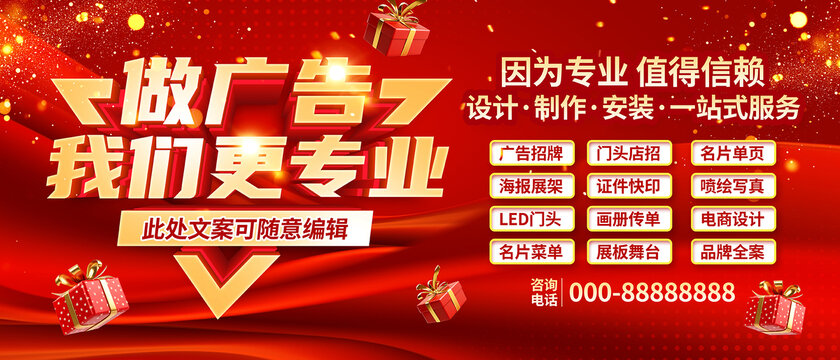 做广告我们更专业