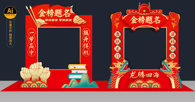 金榜题名拍照框