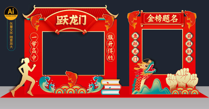 高考拍照框