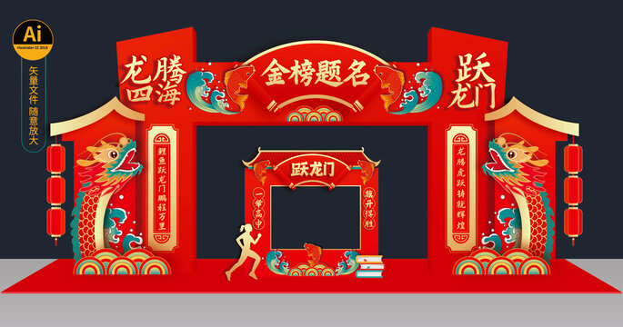 状元门