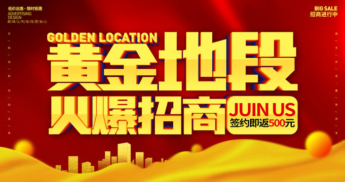 黄金地段招商