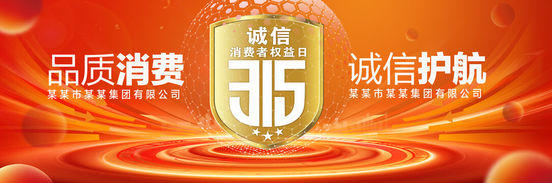 诚信315