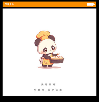 烘焙熊猫logo