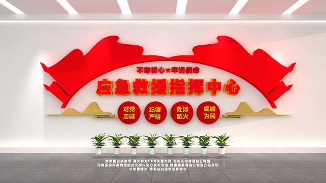 应急指挥中心