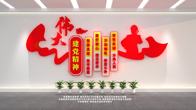 精神文化墙