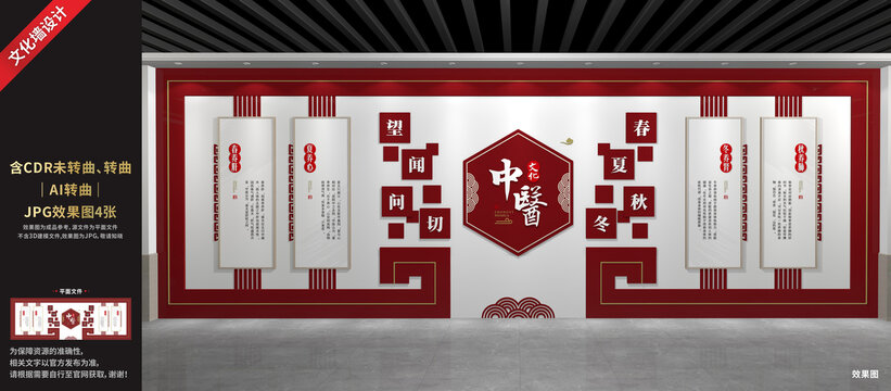 中医文化展厅展示墙