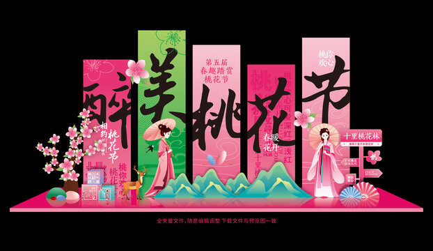 醉美桃花节打卡