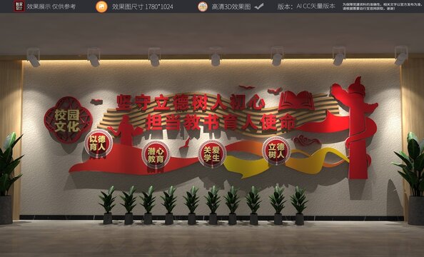 师德师风文化立德树人