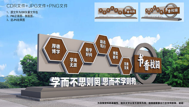 学校雕塑