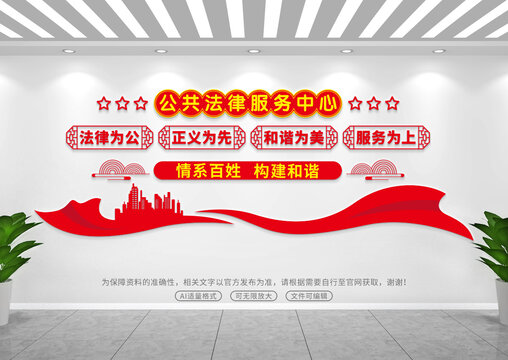 公共法律服务中心