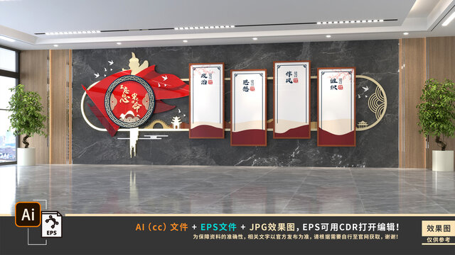 党建文化墙