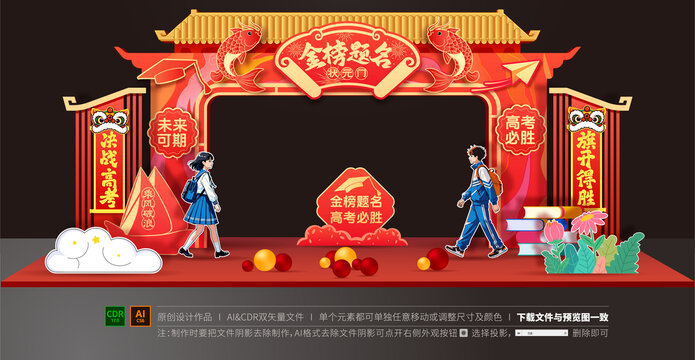 高考拱门