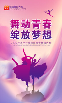 舞蹈海报